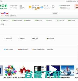 BT下载网站导航大全