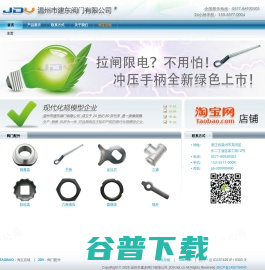温州市建东阀门有限公司