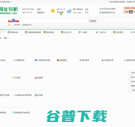 教学网站导航大全