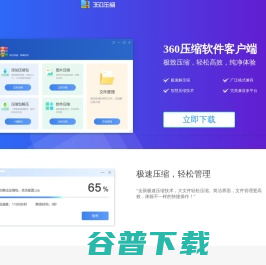 360压缩