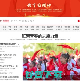 中国教育新闻网