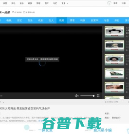 娱乐视频