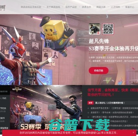 网易游戏官网