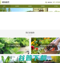 武汉市洪山区君悦园艺经营部