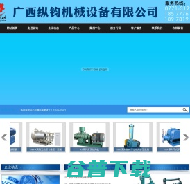 广西纵钧机械设备有限公司