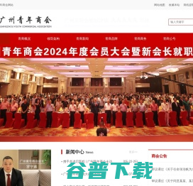 广州青年商会