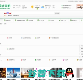 儿童网站导航大全