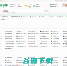 大学网站导航大全