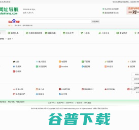 设计网站导航大全
