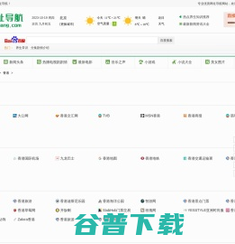 香港网站导航大全