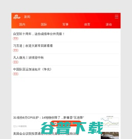 新浪新闻