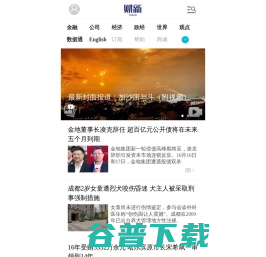 手机财新网