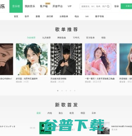QQ音乐