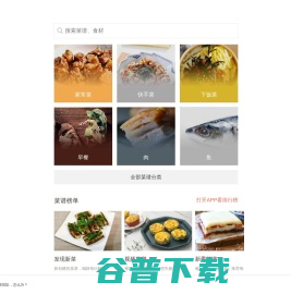 下厨房