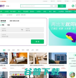 同程旅行网