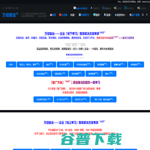 万伯智业