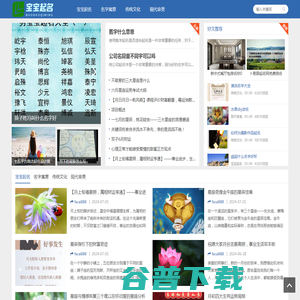 宝贝命名坊