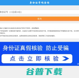 居民身份证号码免费查询系统