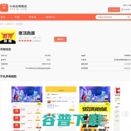 微顶跑腿
