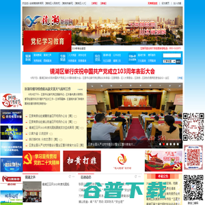 镜湖新闻网