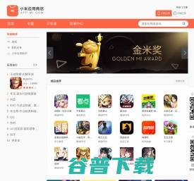 手机游戏应用商店