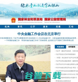 国家林业和草原局政府网