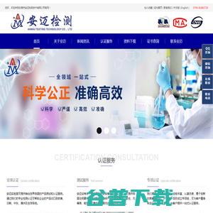 东莞市安迈检测技术有限公司/安迈检测/东莞安迈