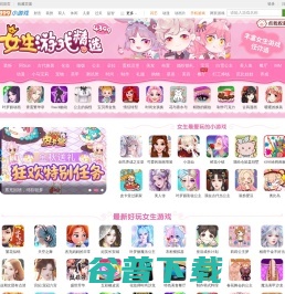 女生小游戏,美女小游戏,4399女生小游戏大全,4399小游戏