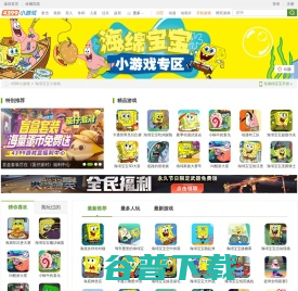 海绵宝宝,海绵宝宝小游戏,海绵宝宝小游戏大全,海绵宝宝小游戏全集,4399小游戏