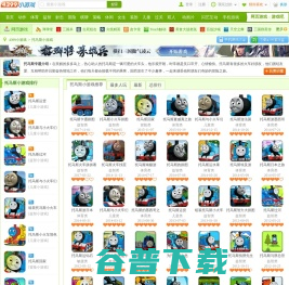 托马斯,托马斯小游戏,4399托马斯小游戏大全,4399小游戏