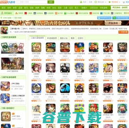 三国小游戏,三国小游戏大全,4399三国小游戏全集,4399小游戏