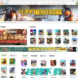 枪战&特警小游戏,枪战&特警小游戏大全,4399枪战&特警小游戏全集,4399小游戏