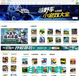 越野车小游戏,越野车小游戏大全,4399越野车小游戏全集,4399小游戏