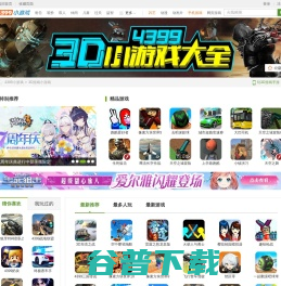 3D,3D网页游戏,3D小游戏,3D小游戏大全,4399小游戏