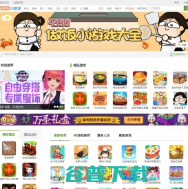做饭小游戏,做饭小游戏大全,4399做饭小游戏全集,4399小游戏