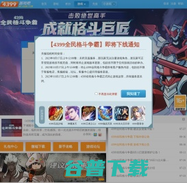 全民格斗争霸