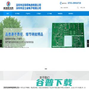 深圳市富锦辉电路有限公司
