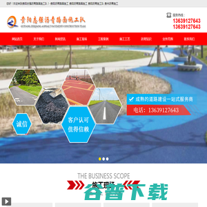 贵阳志强沥青路面施工队