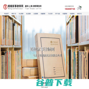 上海离婚律师咨询