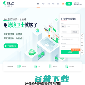 【跨境卫士】