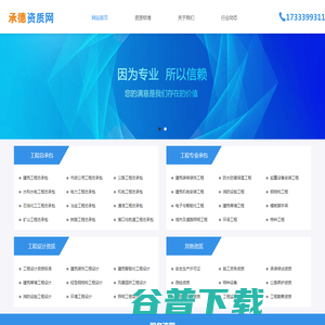 承德资质代办,承德建筑资质代办