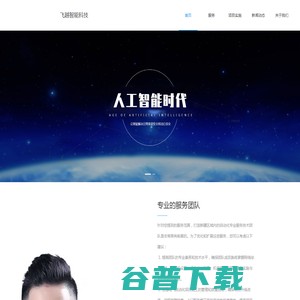 巴州飞越智能科技有限公司