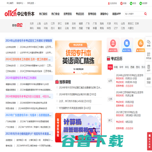 专升本考试时间
