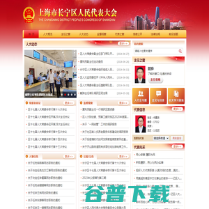 上海市长宁区人民代表大会