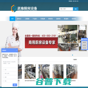 上海丞瑜厨房设备有限公司