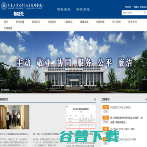 基建处