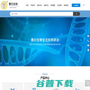 赛尔生物