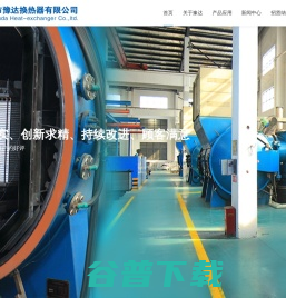 无锡市豫达换热器有限公司