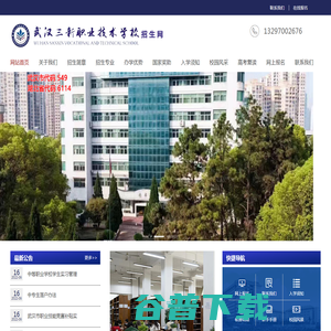 武汉三新职业技术学校