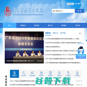 广东省教育考试院
